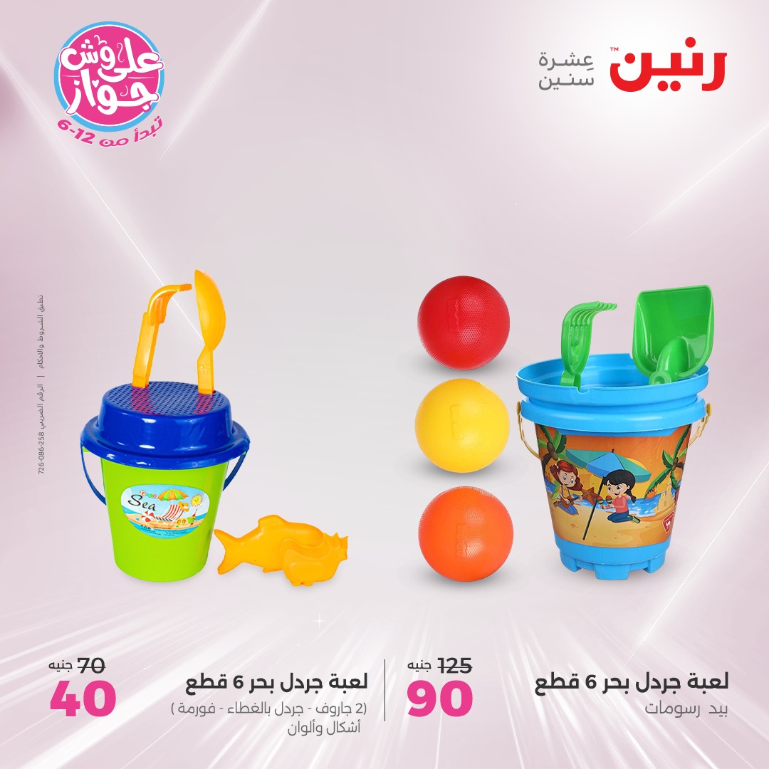 raneen offers from 12jun to 14jun 2025 عروض رنين من 12 يونيو حتى 14 يونيو 2025 صفحة رقم 192